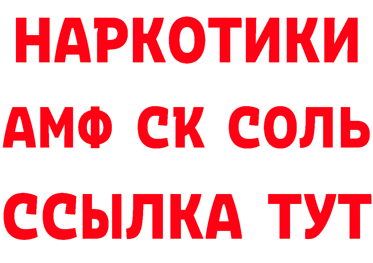 АМФ Розовый tor площадка blacksprut Верхняя Салда